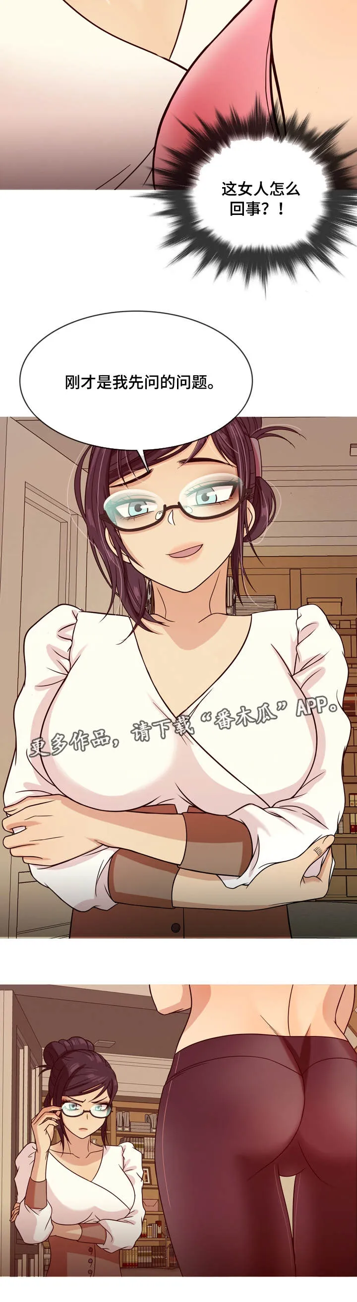 划清边界漫画漫画,第14章：教训2图