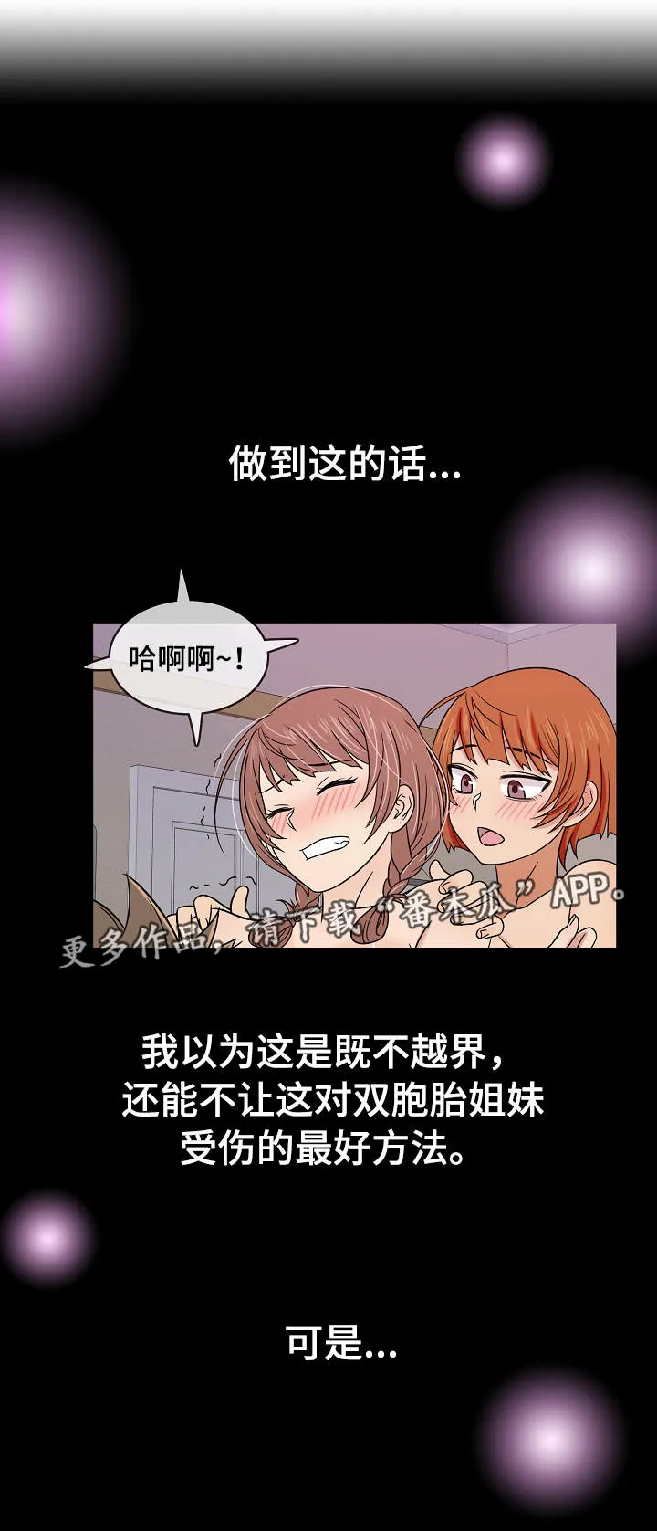 划清边界漫画漫画,第8章：安慰3图
