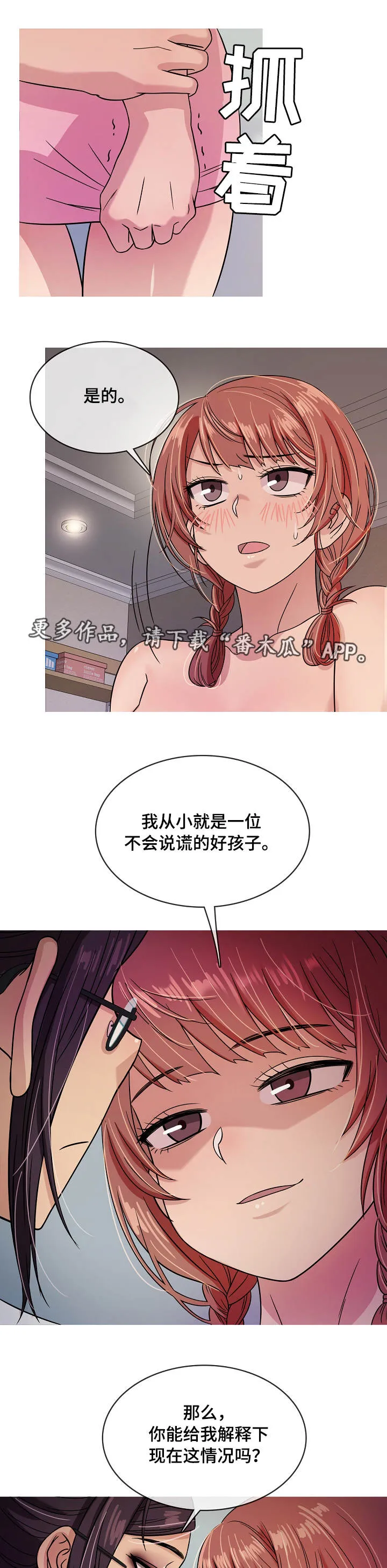 分隔式漫画漫画,第10章：发现10图