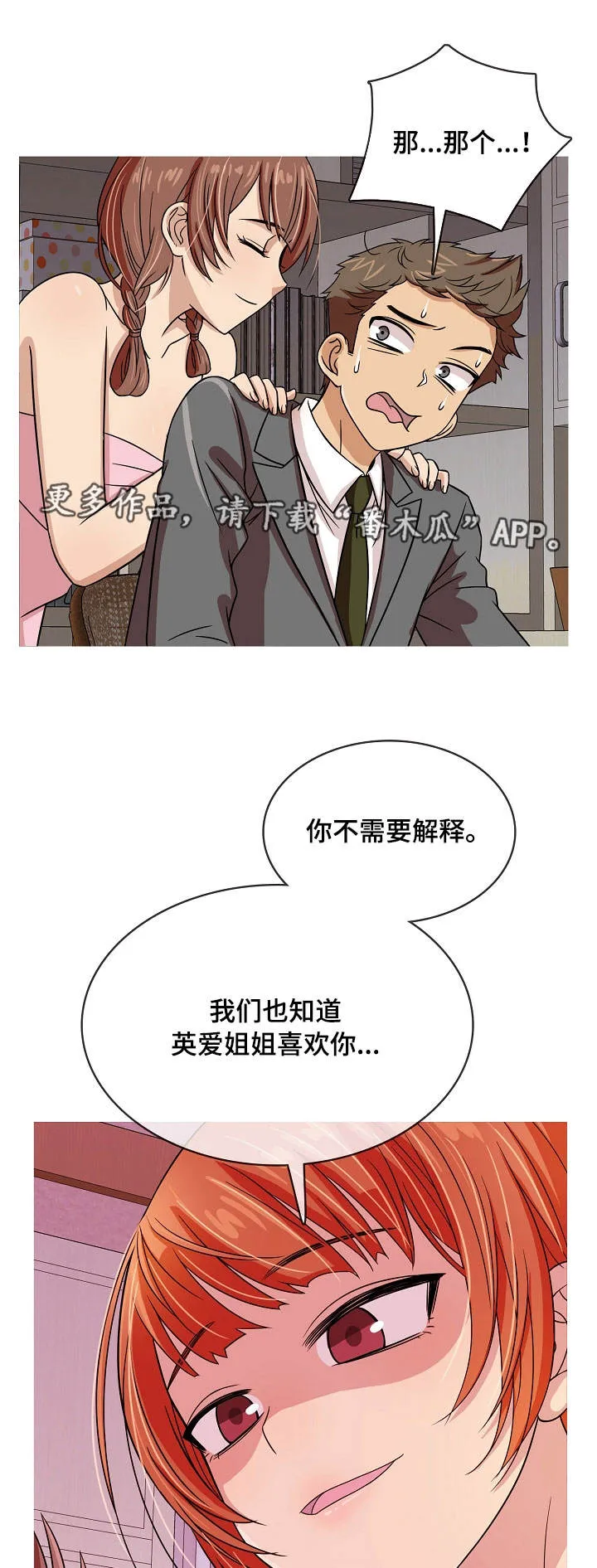 划清边界漫画漫画,第6章：威胁1图