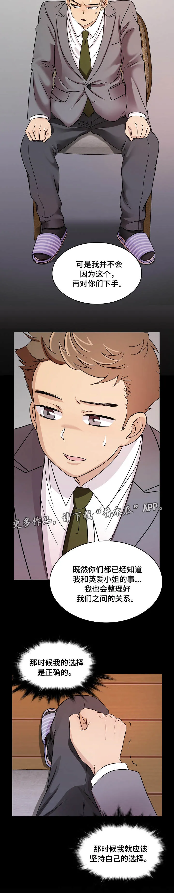 划清边界漫画漫画,第6章：威胁10图