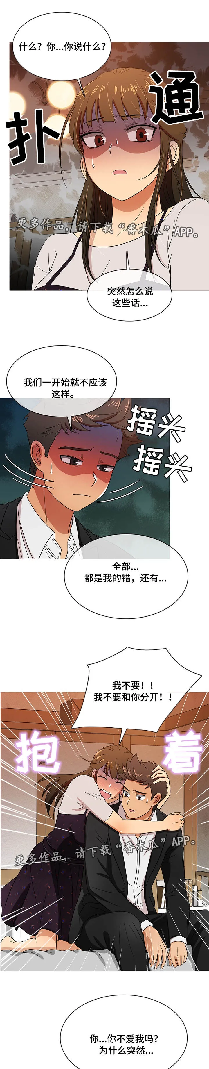 分隔式漫画漫画,第28章：告别8图