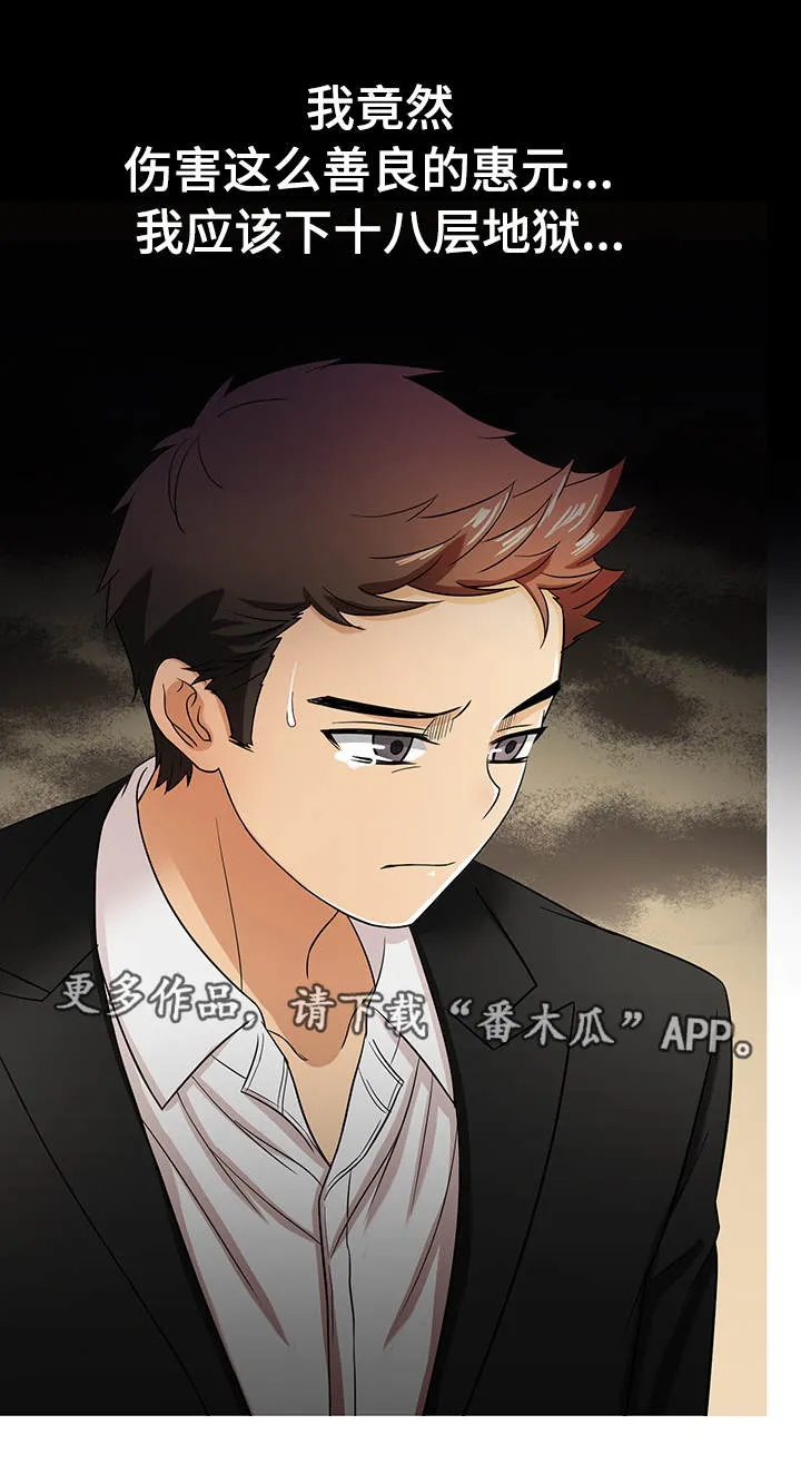 划清边界漫画漫画,第27章：认错6图