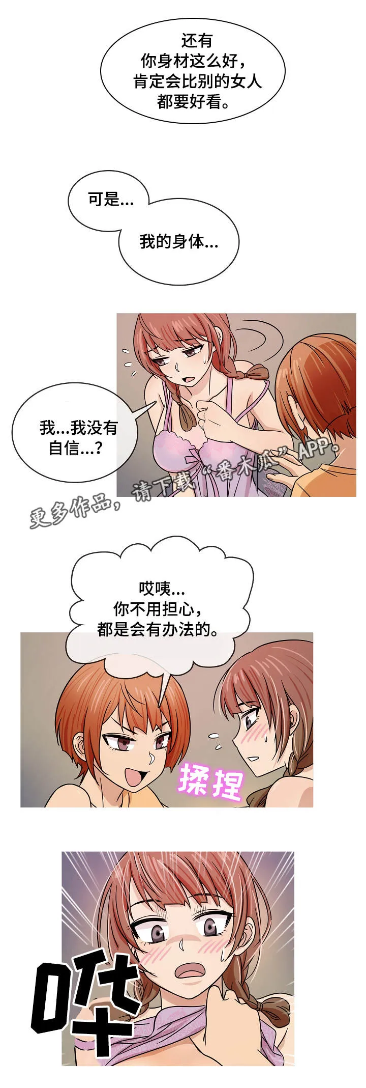 分隔式漫画漫画,第3章：管家3图