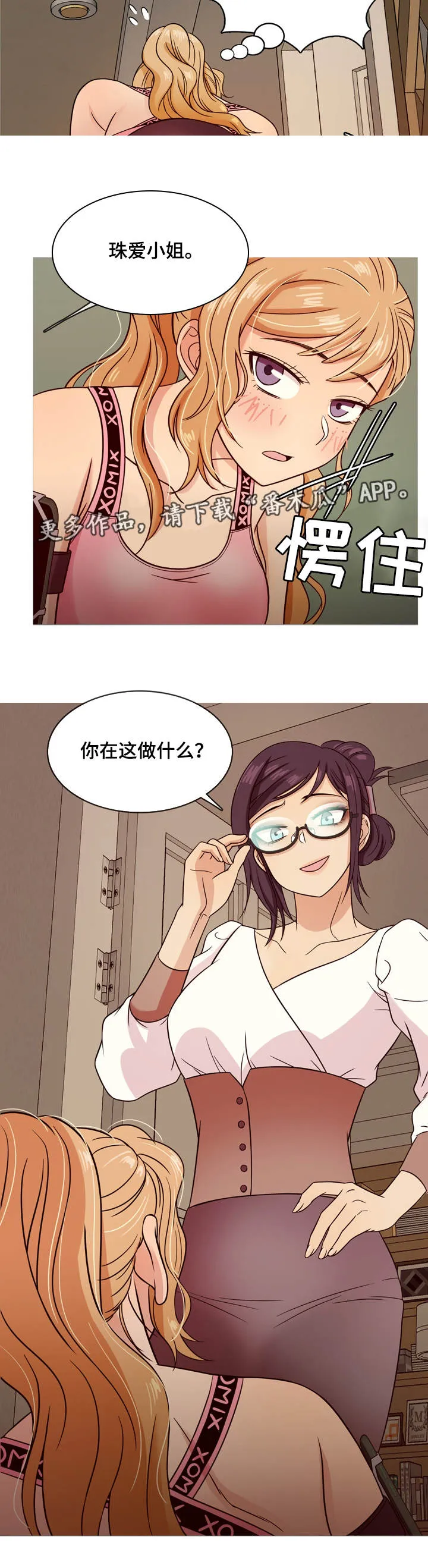 划清边界漫画漫画,第13章：书房8图