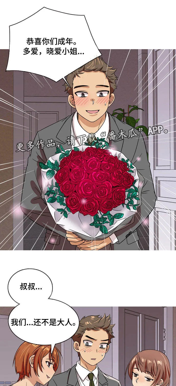 分隔式漫画漫画,第5章：邀请1图