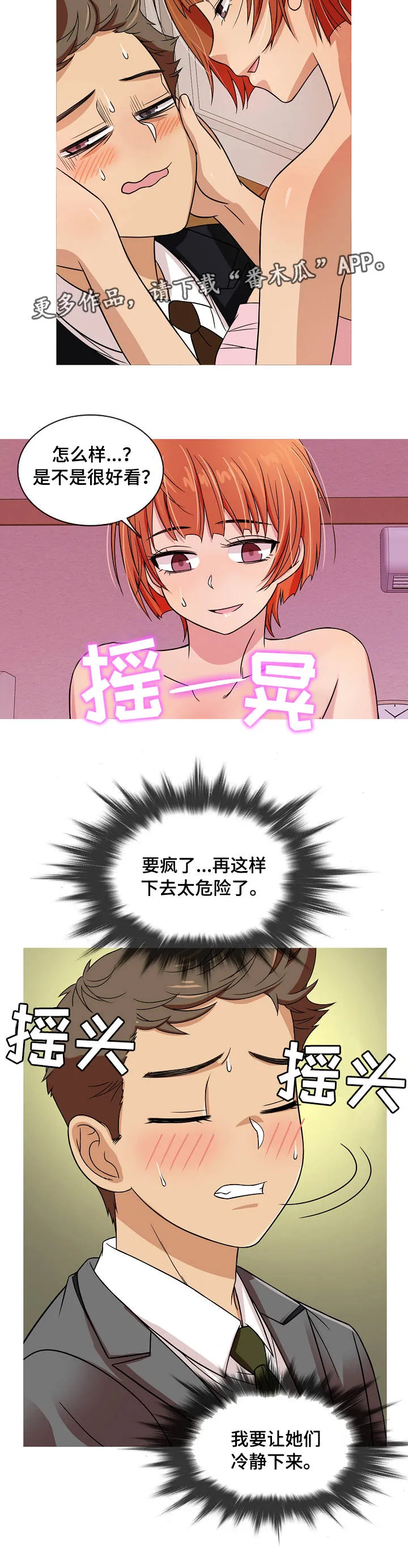 分隔式漫画漫画,第5章：邀请7图