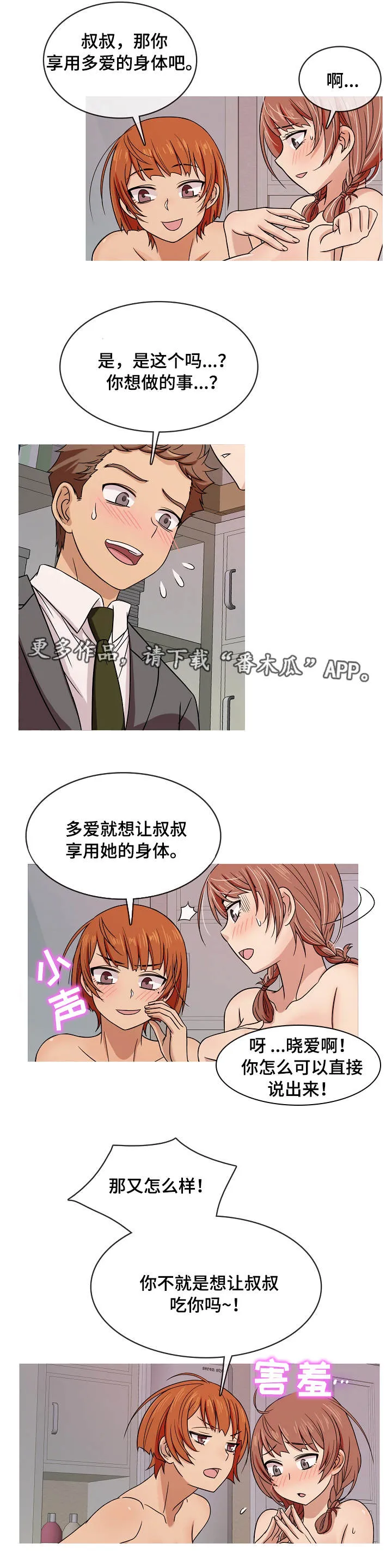 划清边界漫画漫画,第7章：越界7图