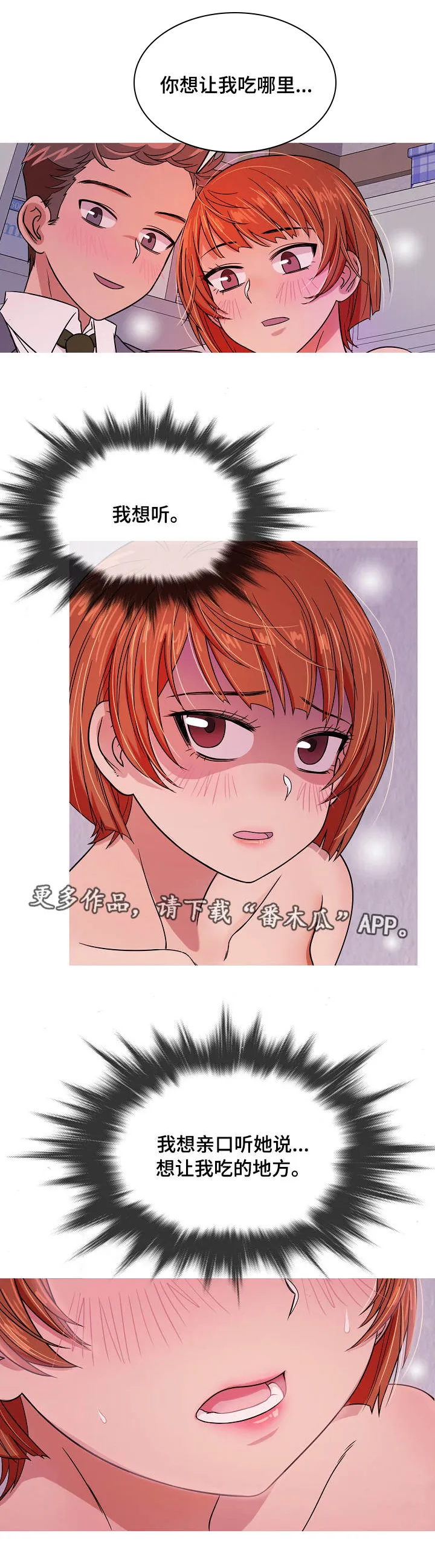 划清边界漫画漫画,第8章：安慰11图
