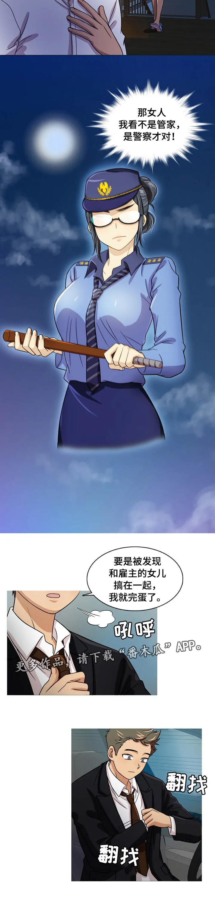 划清政府和市场的边界漫画,第4章：惊吓4图