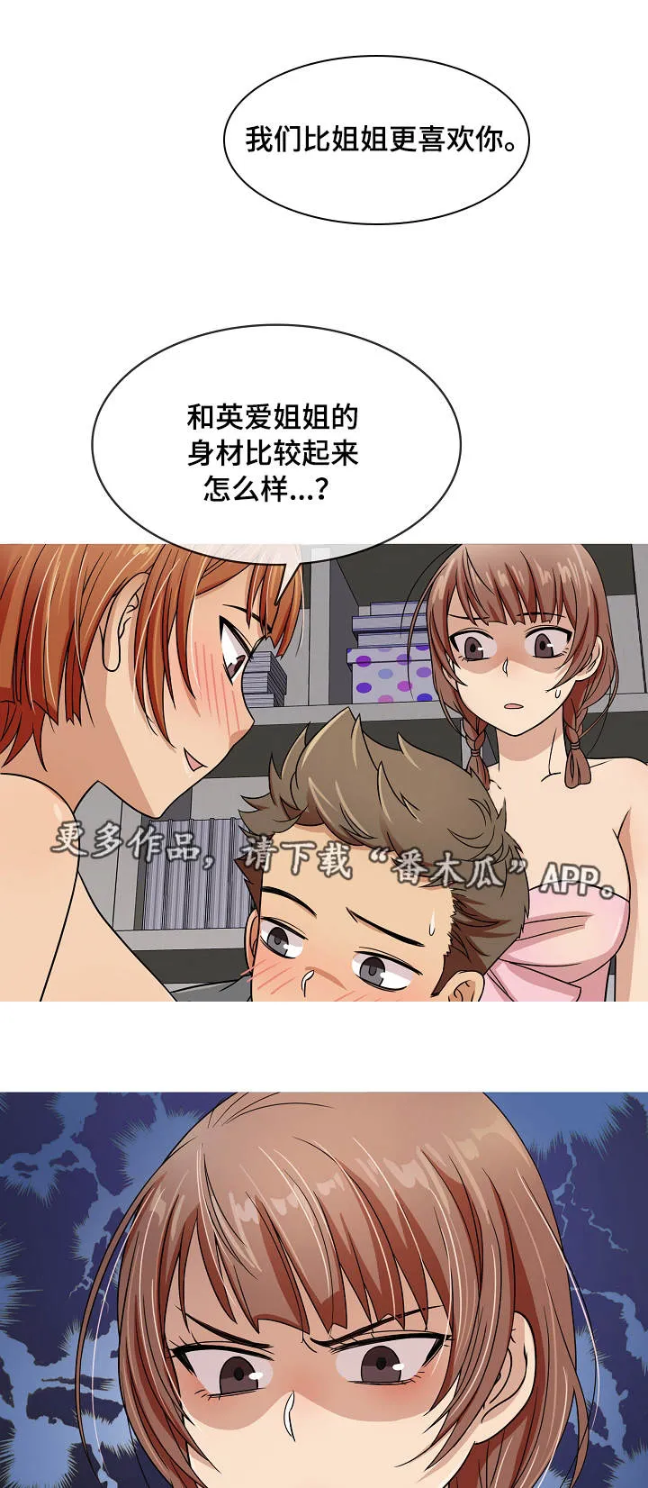 划清边界漫画漫画,第6章：威胁3图