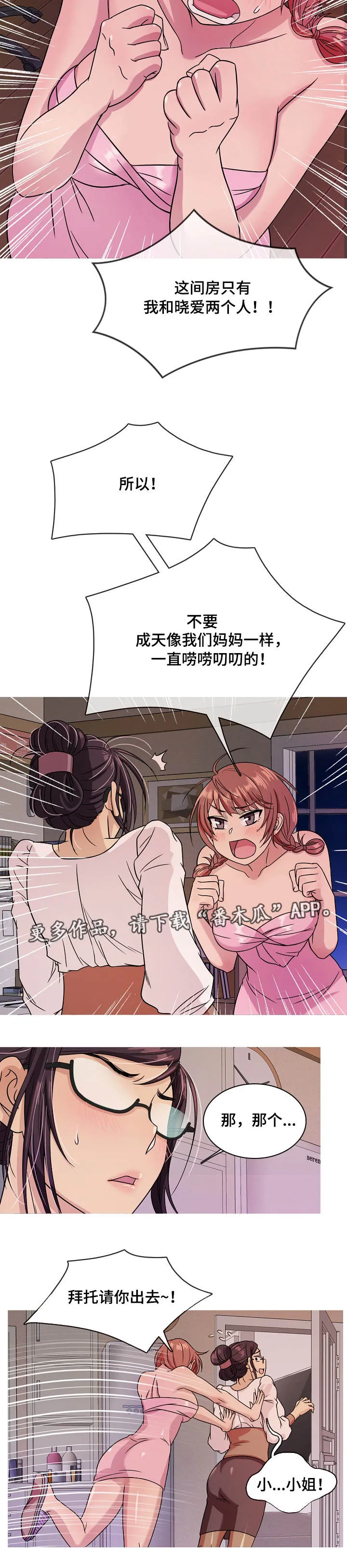 划清边界漫画漫画,第11章：撒谎2图