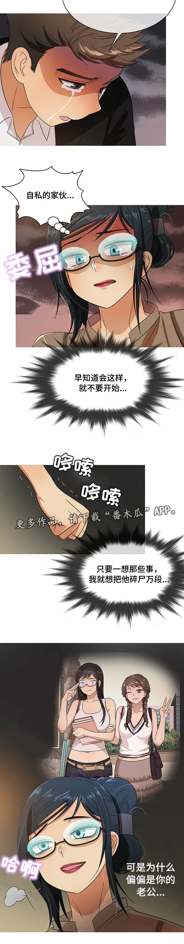 划清边界漫画漫画,第27章：认错8图