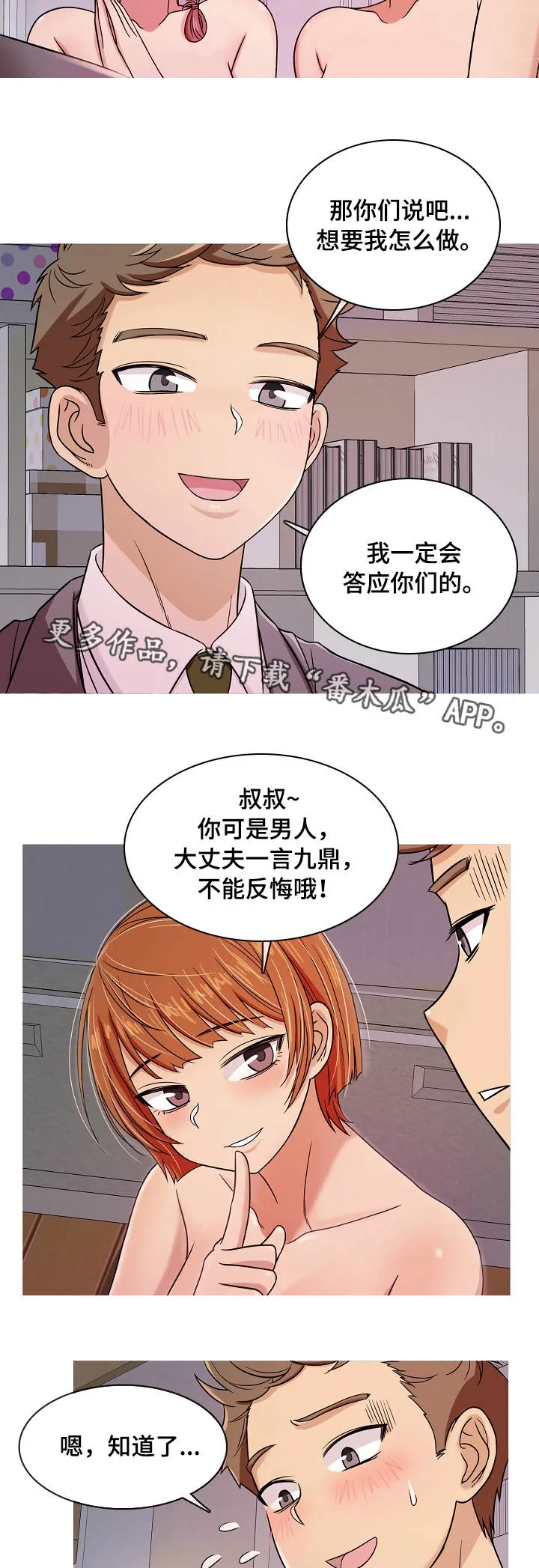 划清边界漫画漫画,第7章：越界4图