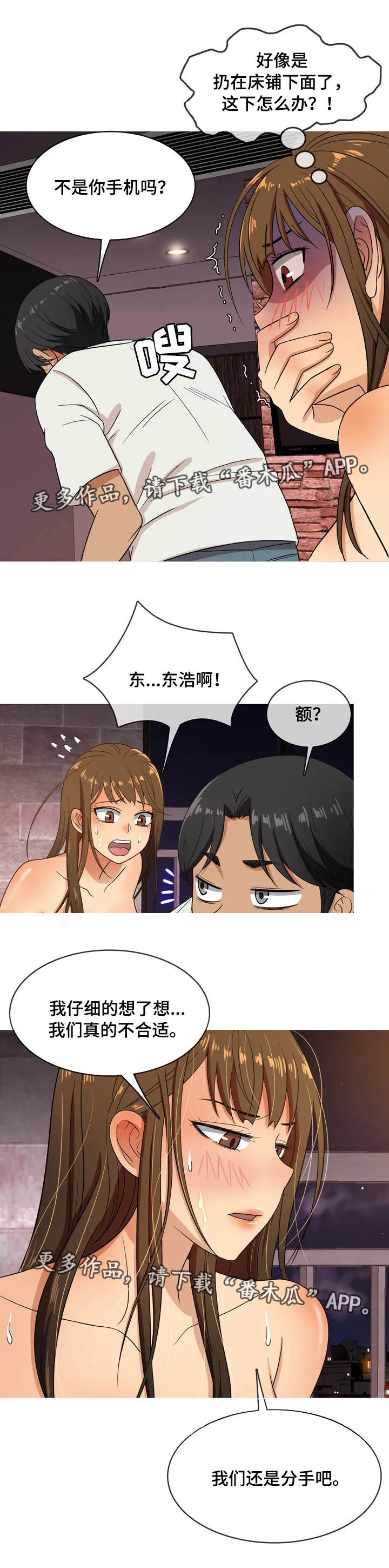 边界感漫画漫画,第25章：分手9图