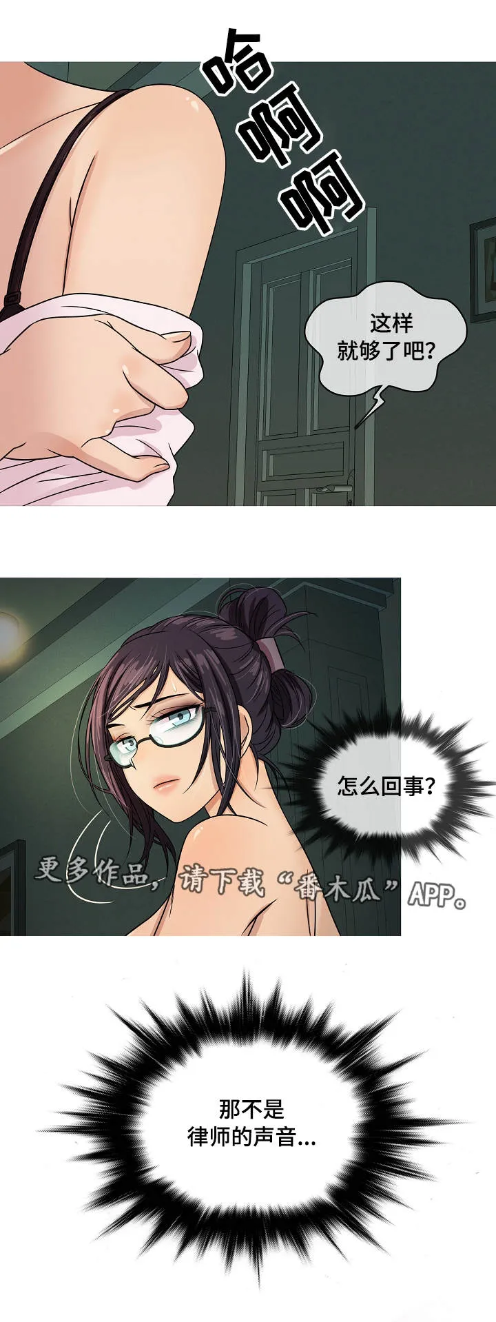 分隔式漫画漫画,第10章：发现6图