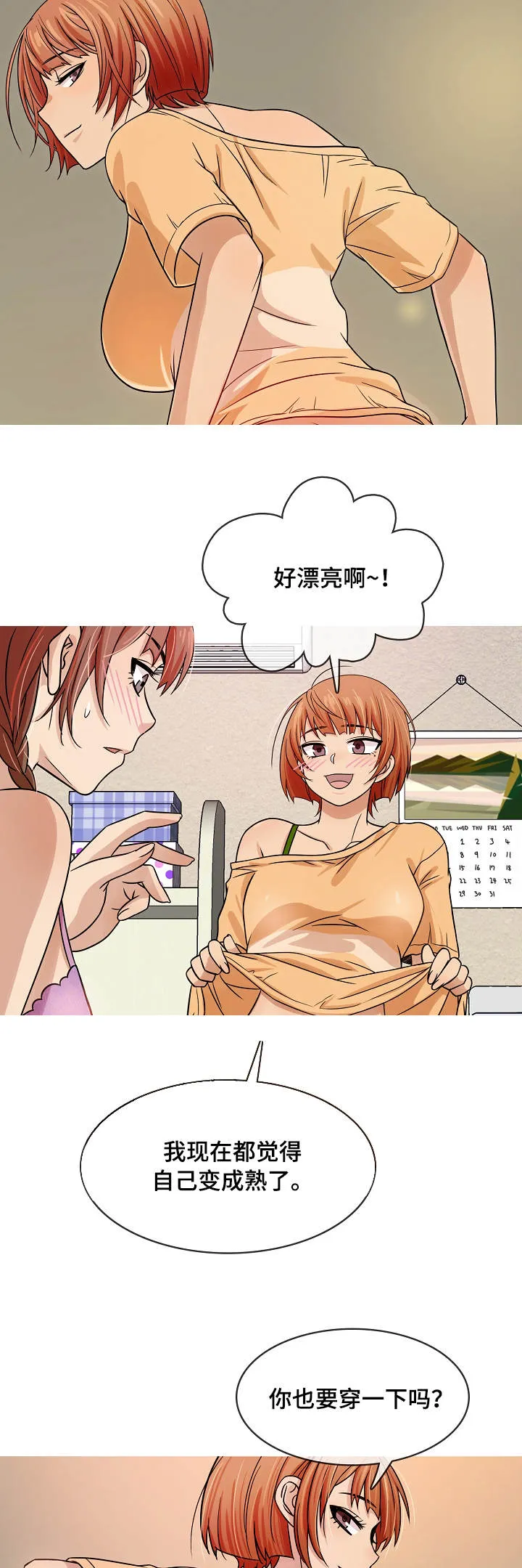 划清界限的唯美句子漫画,第2章：成年7图