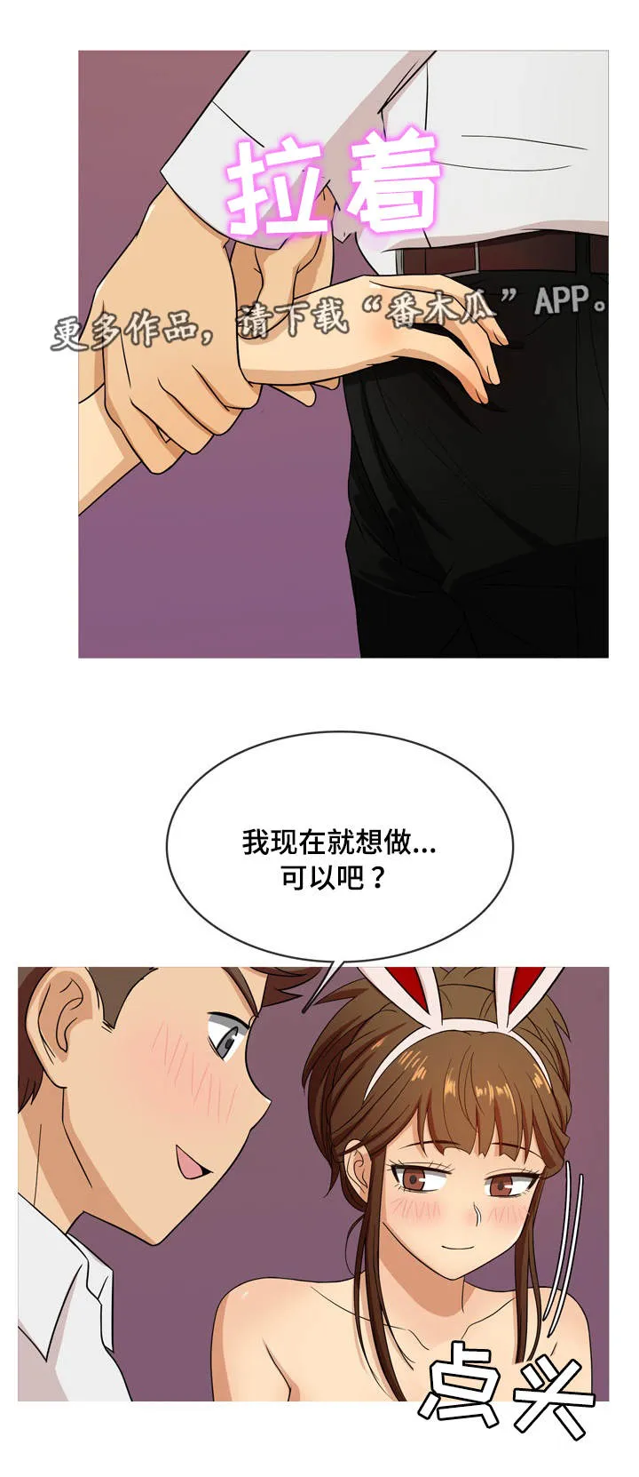 划清边界漫画漫画,第23章：酒店4图