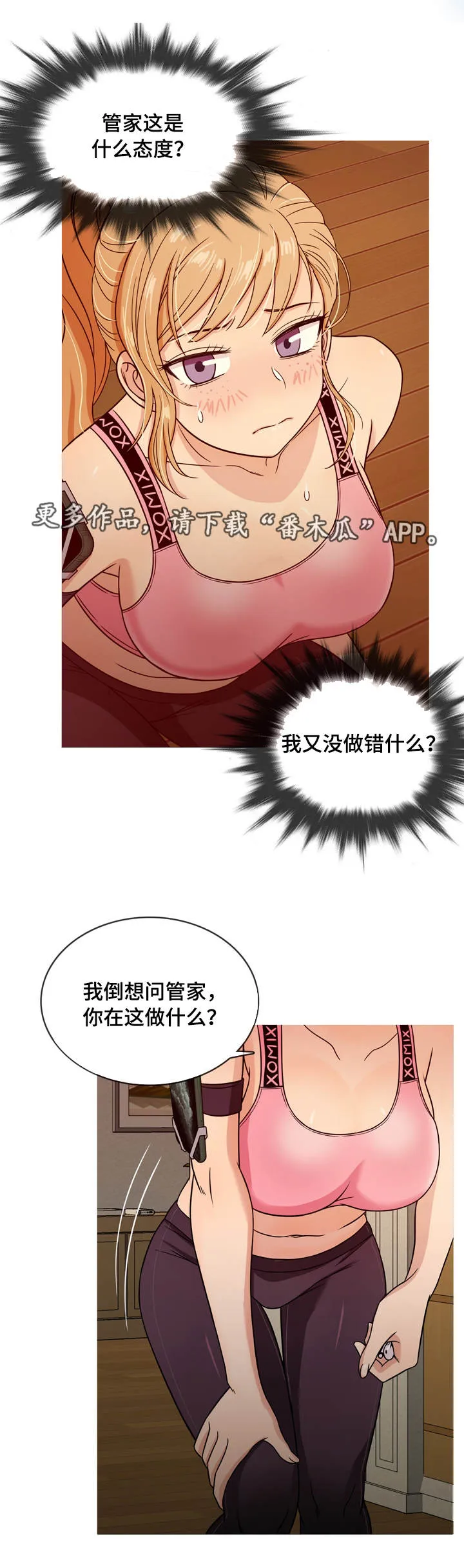 划清边界漫画漫画,第13章：书房9图