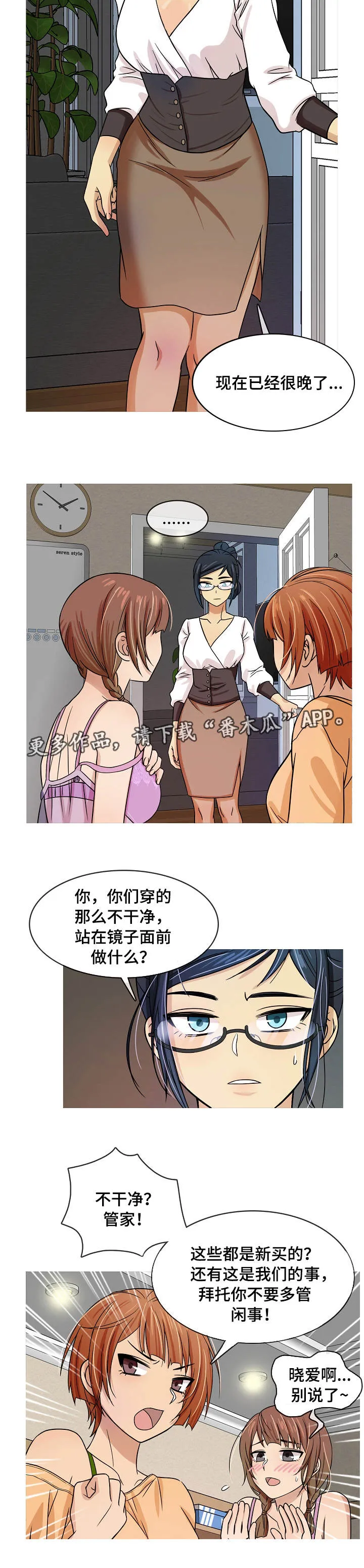 分隔式漫画漫画,第3章：管家6图
