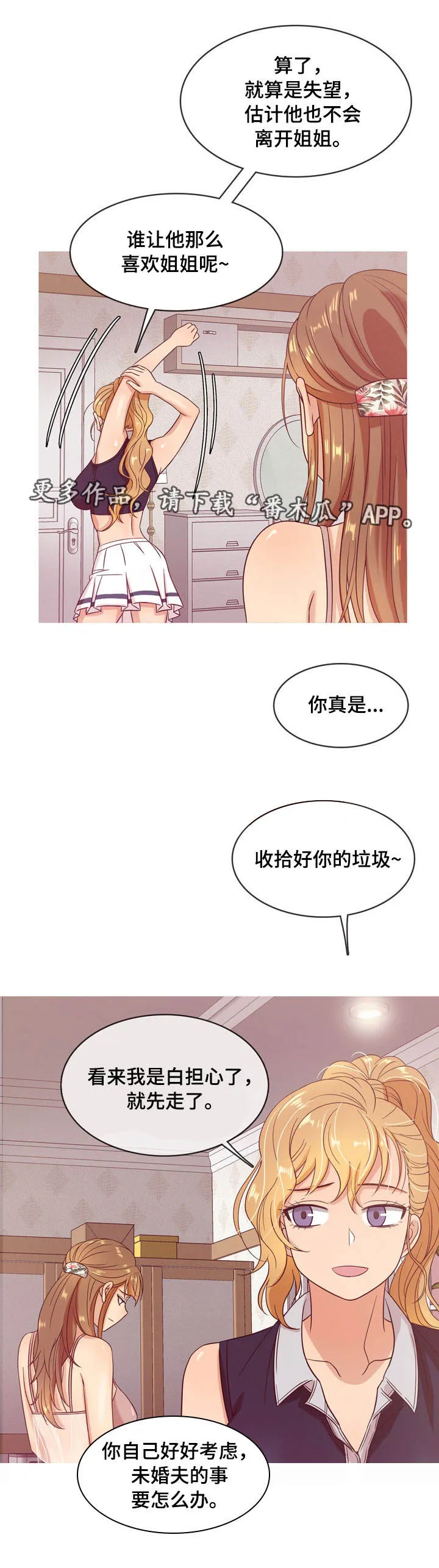 分隔式漫画漫画,第21章：失望1图