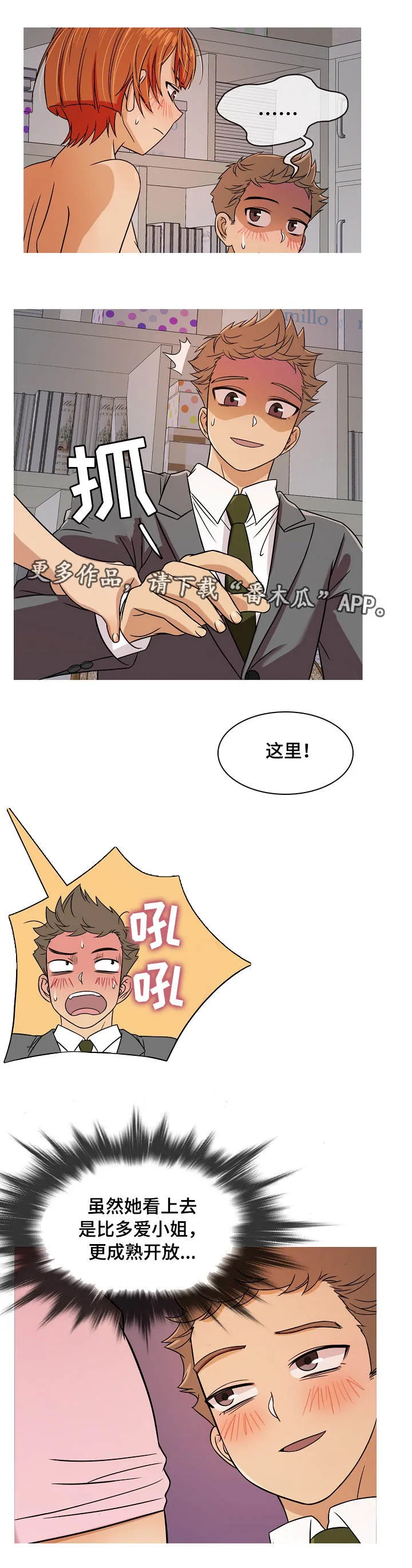 划清边界漫画漫画,第9章：小孩2图