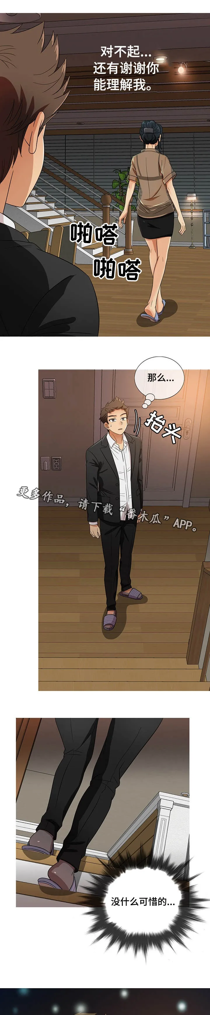 分隔式漫画漫画,第28章：告别2图