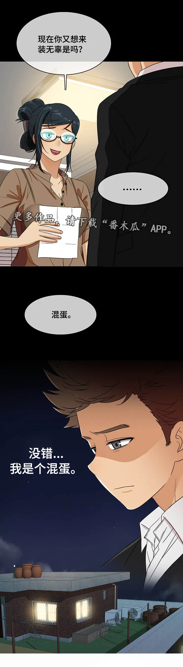划清边界漫画漫画,第27章：认错5图