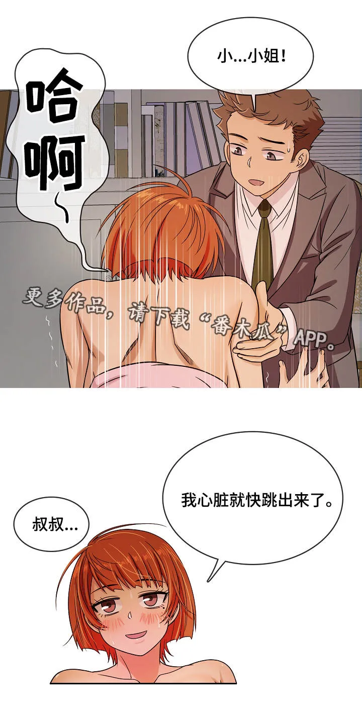 划清边界漫画漫画,第9章：小孩6图