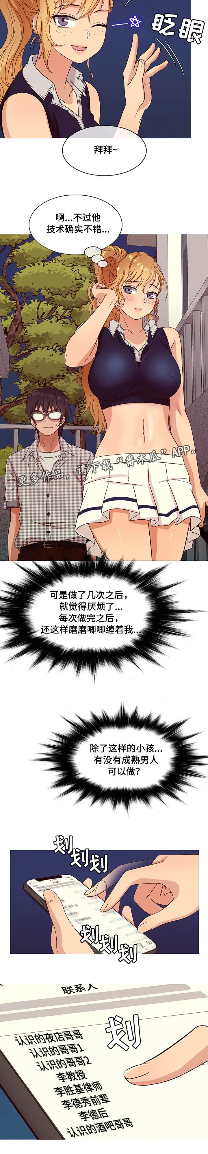 划清界限的唯美句子漫画,第18章：勾搭6图
