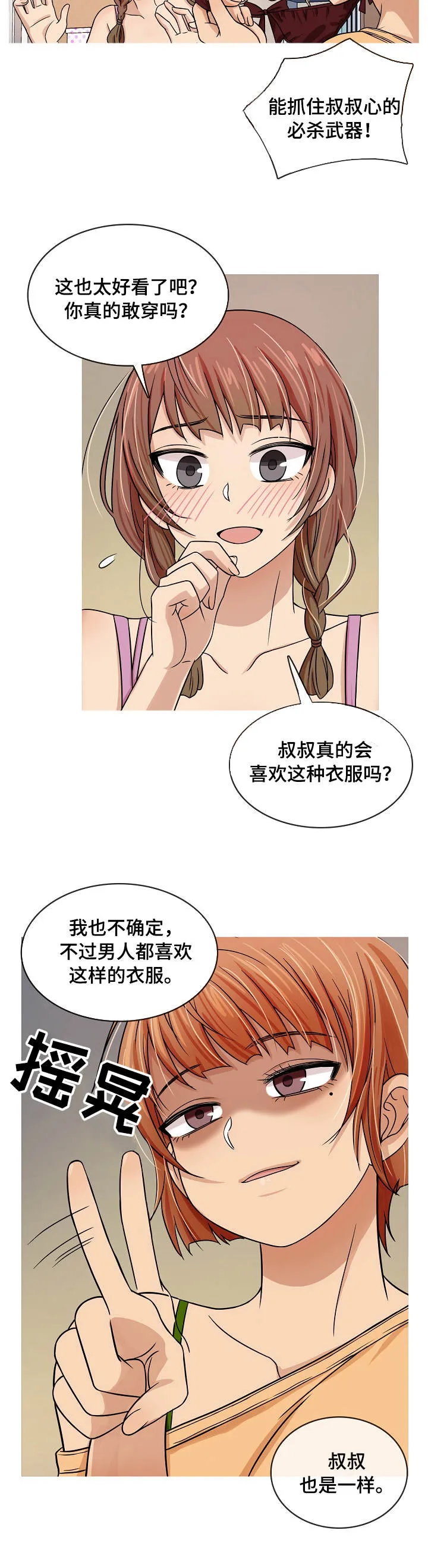划清界限的唯美句子漫画,第2章：成年5图