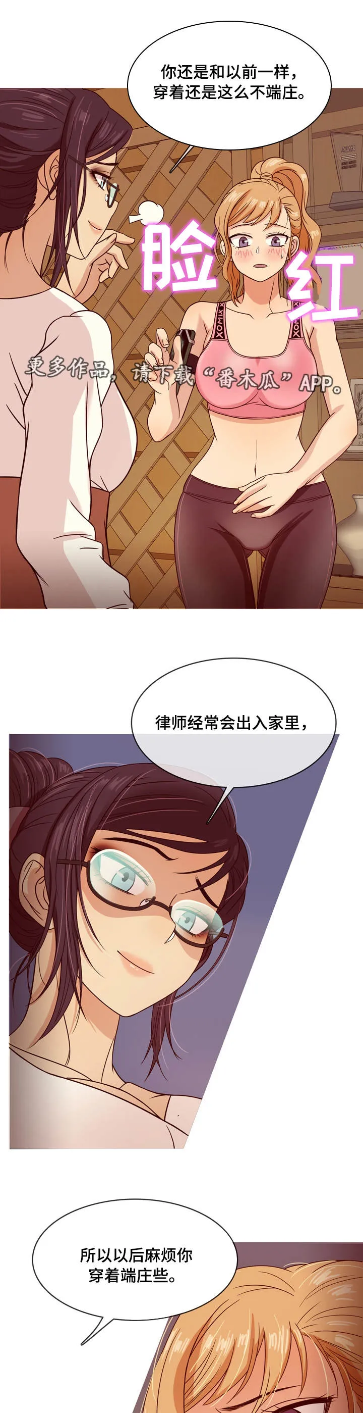 划清边界漫画漫画,第14章：教训3图