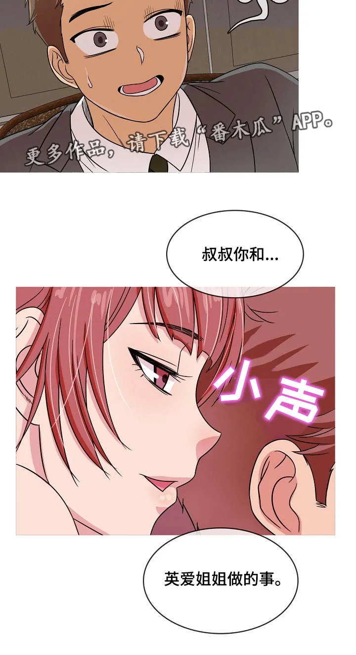 分隔式漫画漫画,第5章：邀请9图