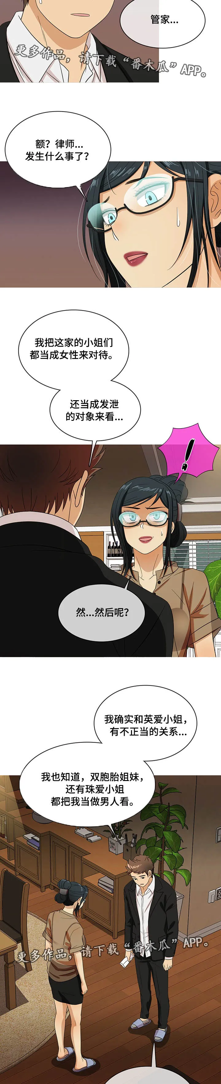 划清边界漫画漫画,第27章：认错2图