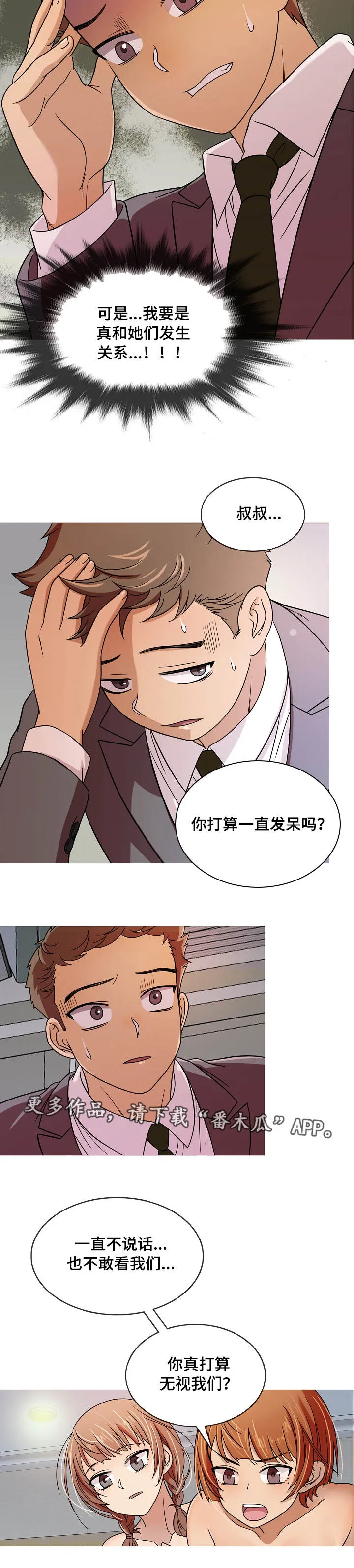 划清边界漫画漫画,第6章：威胁7图