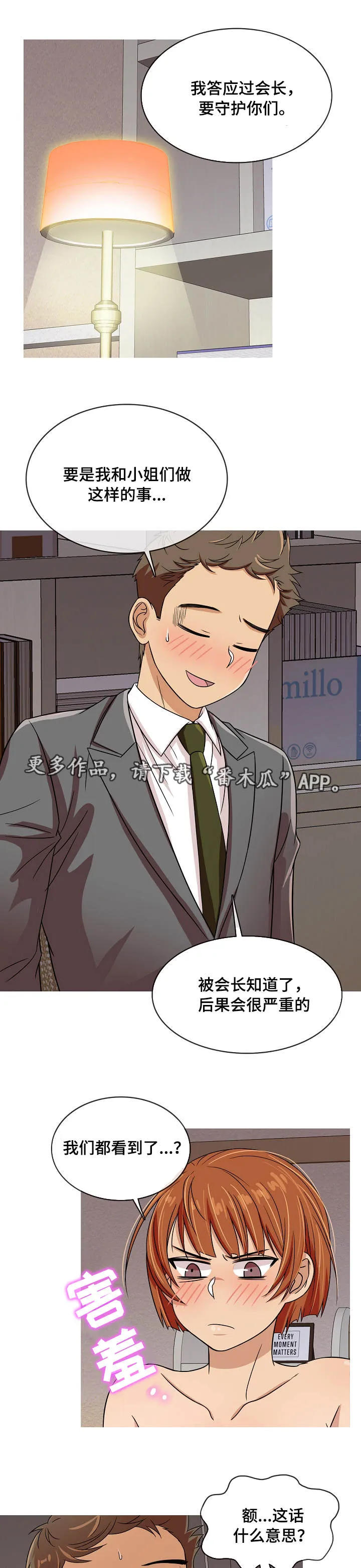 分隔式漫画漫画,第5章：邀请8图