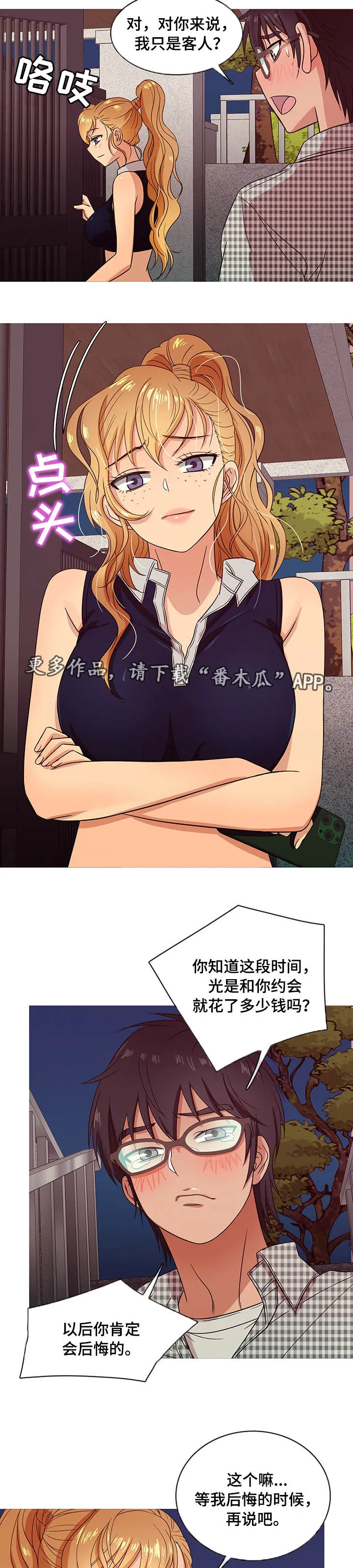 划清界限的唯美句子漫画,第18章：勾搭5图