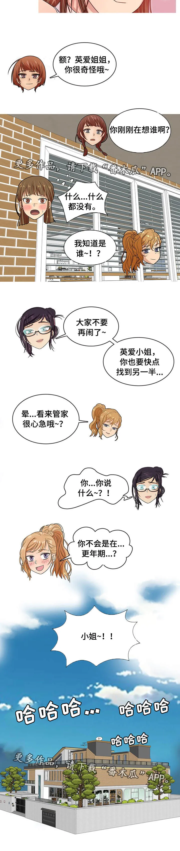 分隔式漫画漫画,第29章：终章8图