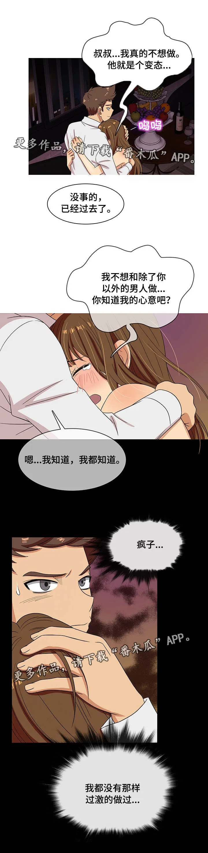 划清政府和市场的边界漫画,第26章：预感3图