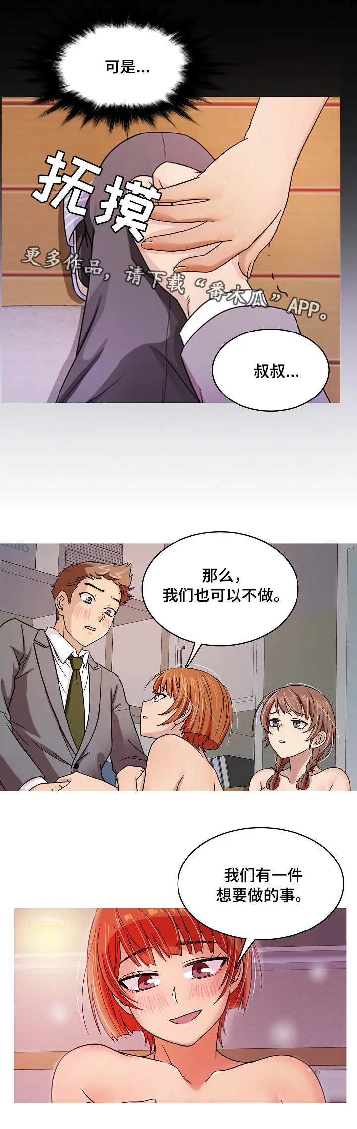 划清边界漫画漫画,第6章：威胁11图