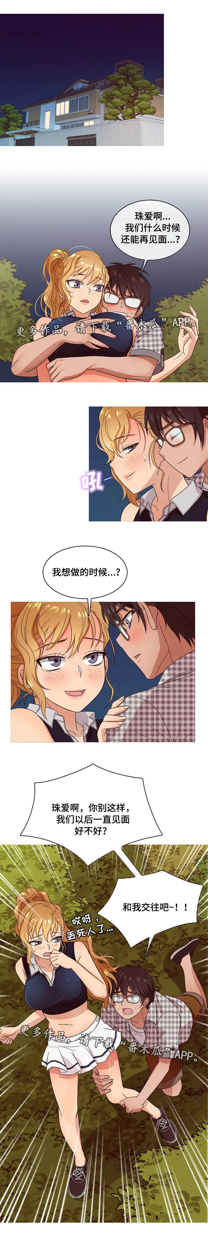 划清界限的唯美句子漫画,第18章：勾搭3图