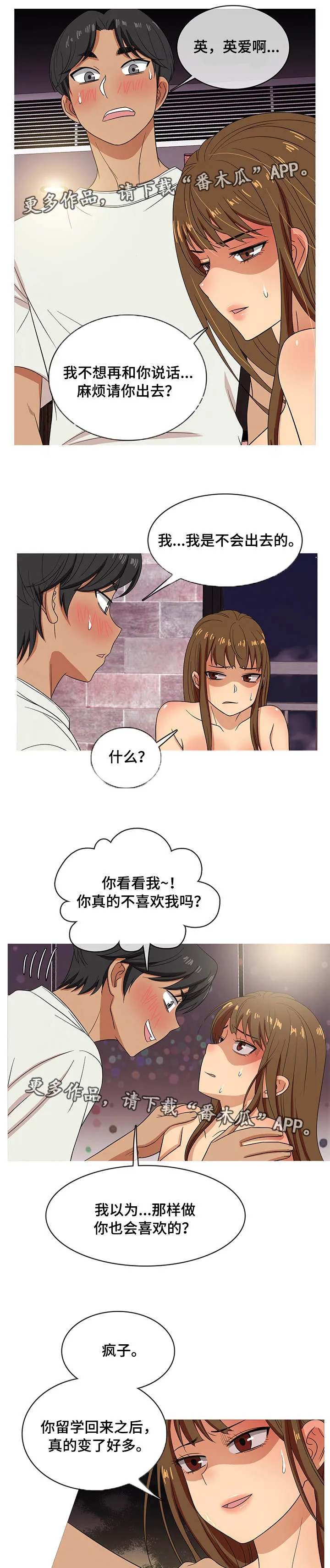 边界感漫画漫画,第25章：分手11图