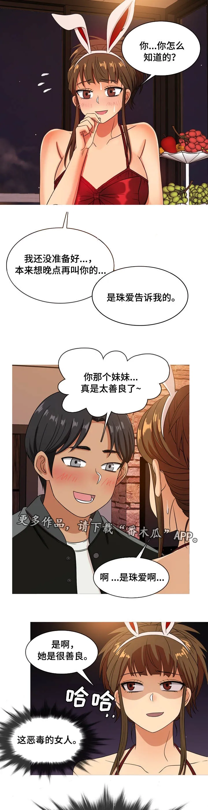 界线漫画免费漫画,第24章：惊喜2图