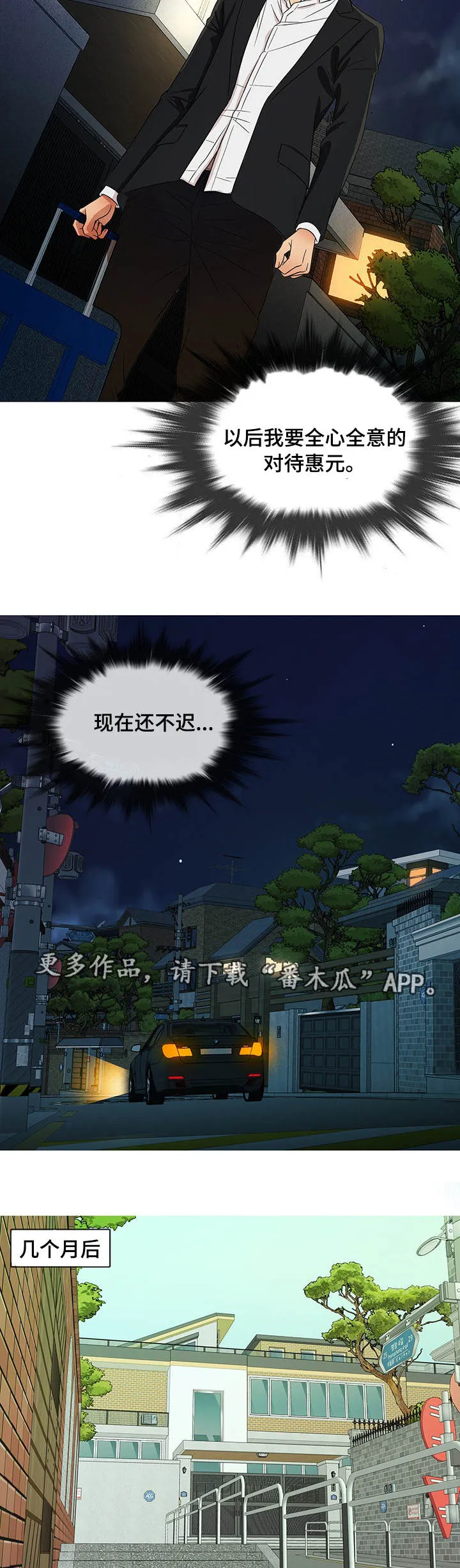 分隔式漫画漫画,第29章：终章5图