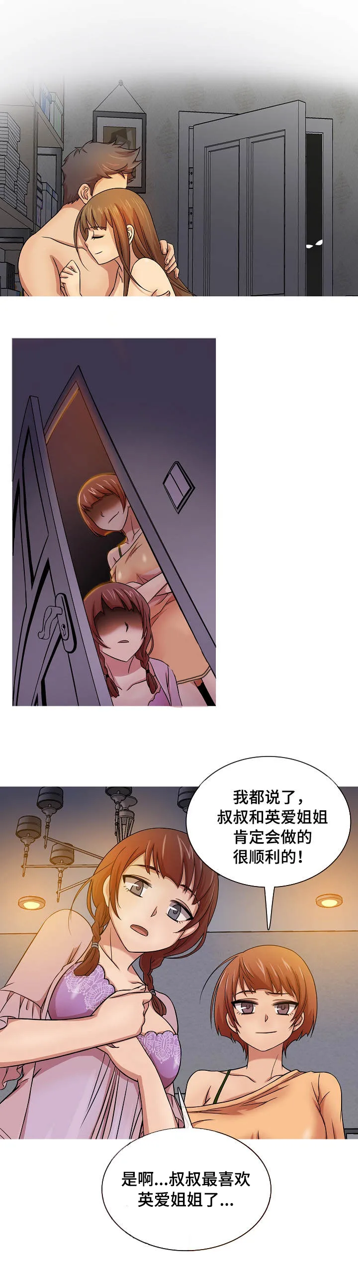 划清边界漫画漫画,第1章：效忠8图