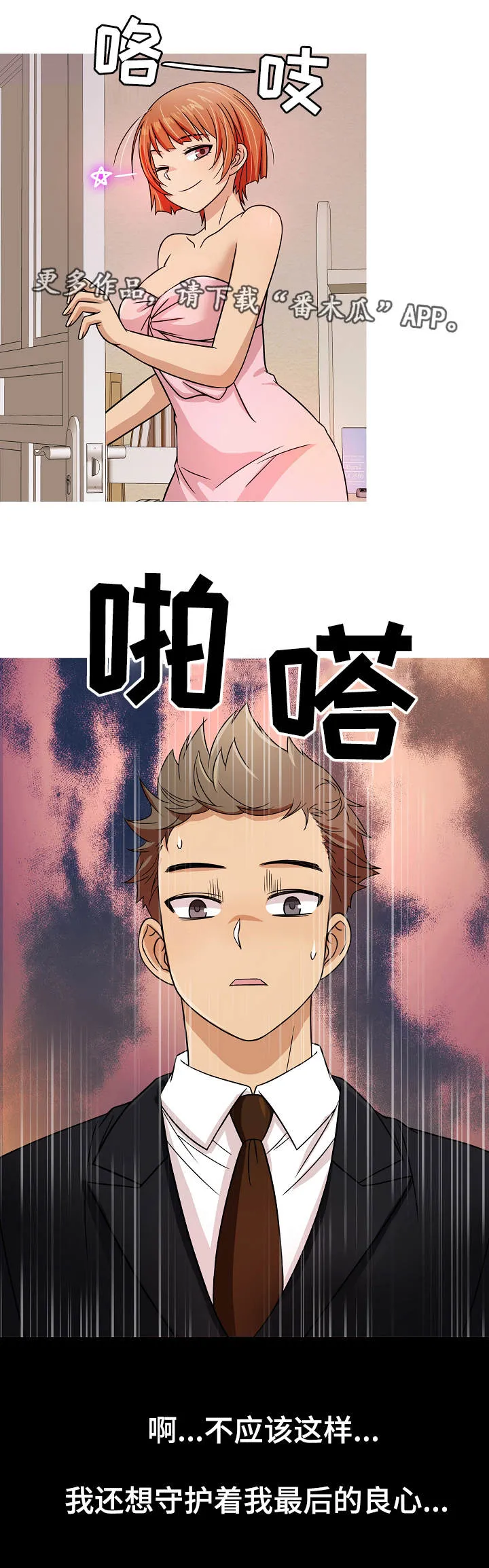 分隔式漫画漫画,第5章：邀请4图
