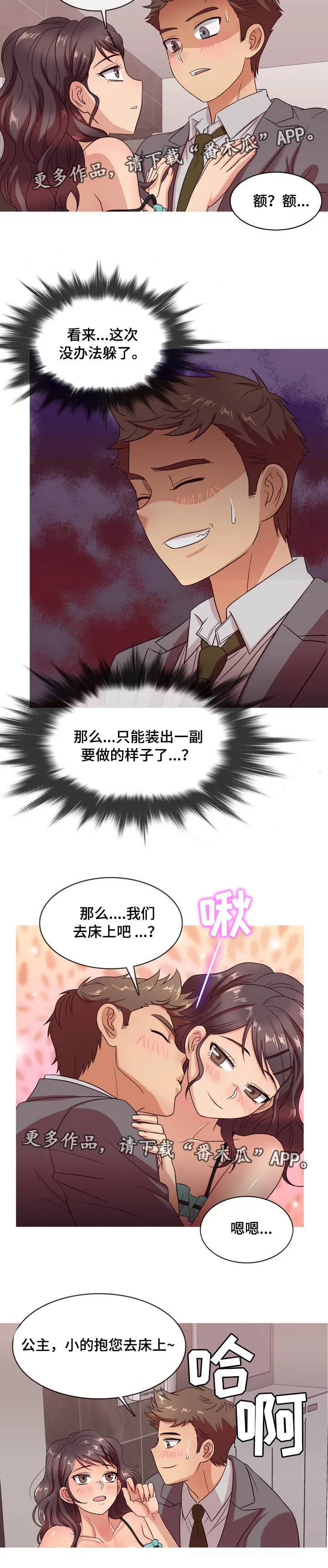 镇守边界漫画漫画,第19章：状态6图