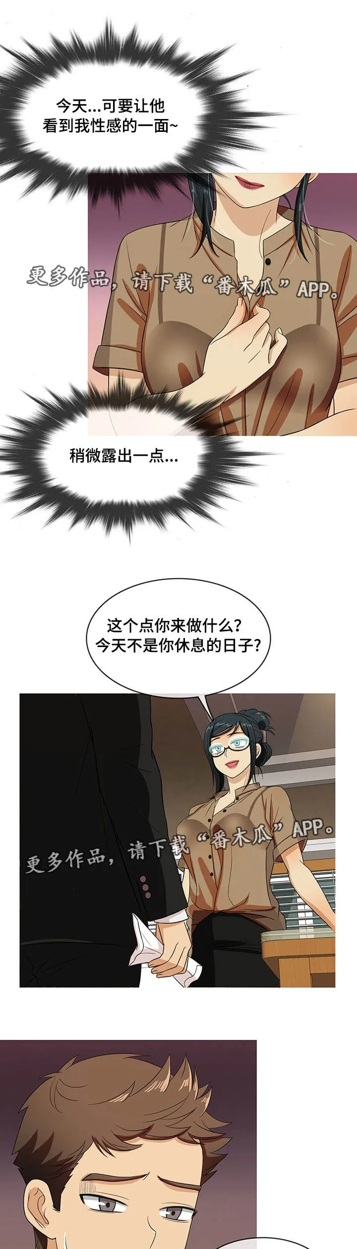 划清边界漫画漫画,第27章：认错1图