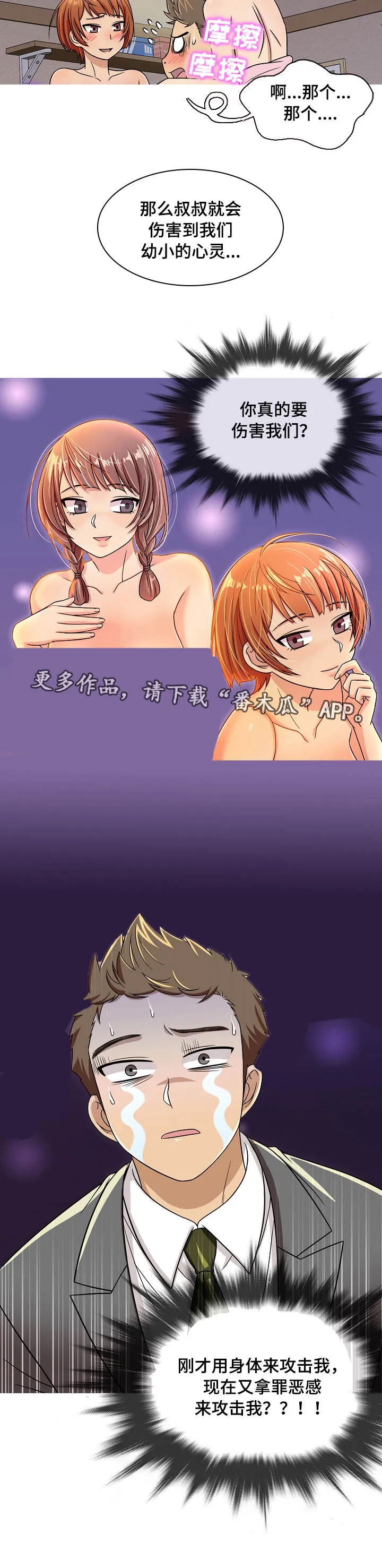 划清边界漫画漫画,第6章：威胁5图