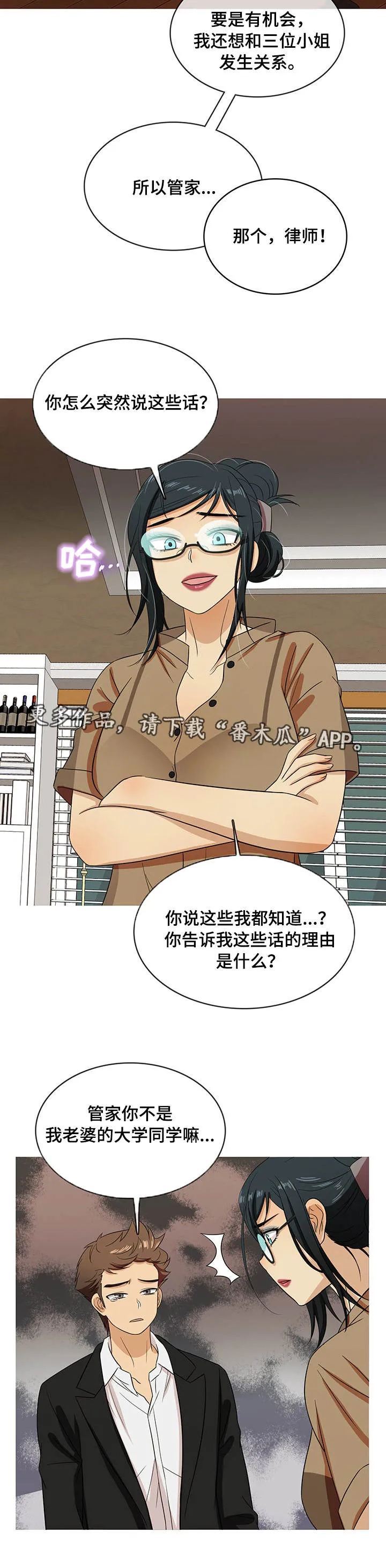 划清边界漫画漫画,第27章：认错3图